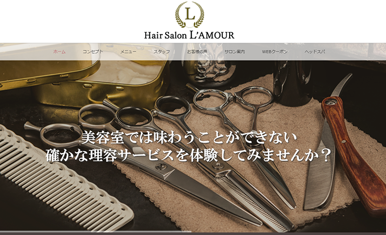 ラムールホームページ